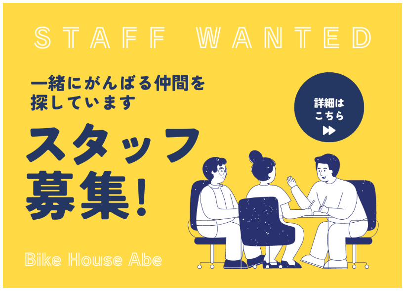 スタッフ募集！